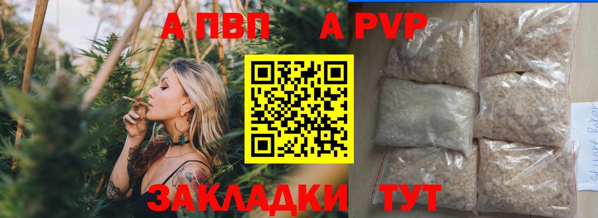 Alpha PVP Crystall  A PVP Crystall  Зерноград  Вход с VPN  Alpha PVP СК КРИС 