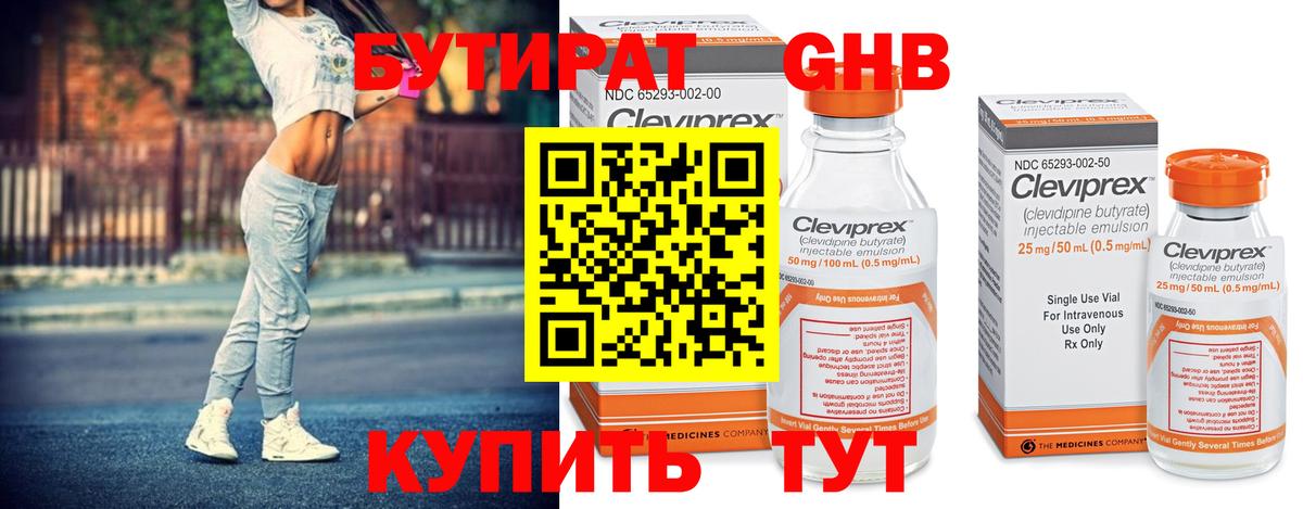 Бутират бутик  Вход с VPN  Зерноград 