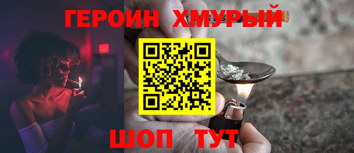 ГЕРОИН Heroin  Вход с VPN  Зерноград 